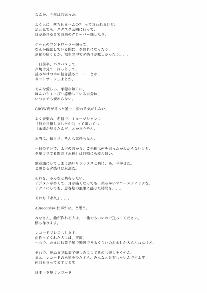 日本・夕焼けレコード